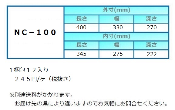 NC-100